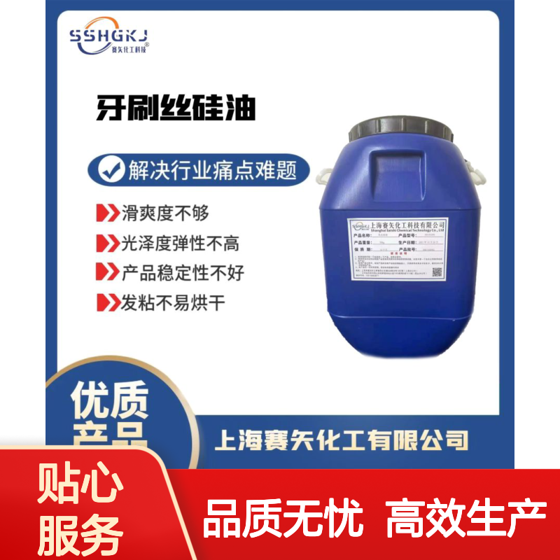 极限滑度高没有油花的塑料切片片材硅油选赛矢性价比高