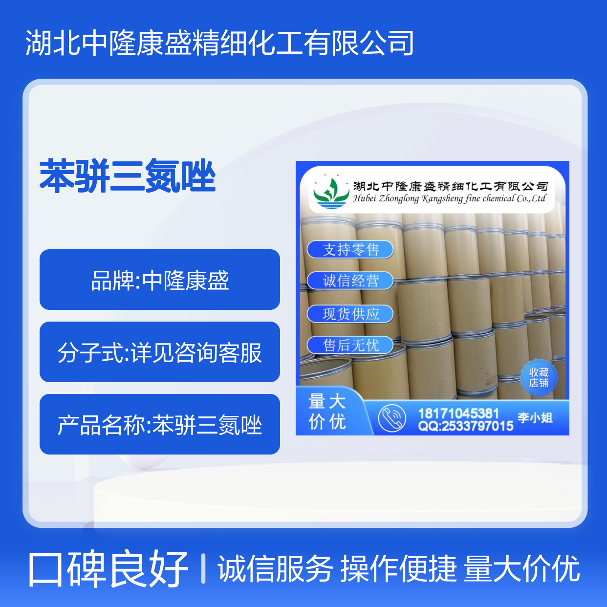 苯骈三氮唑95-14-7 稳定供应 按需分装 零售现货