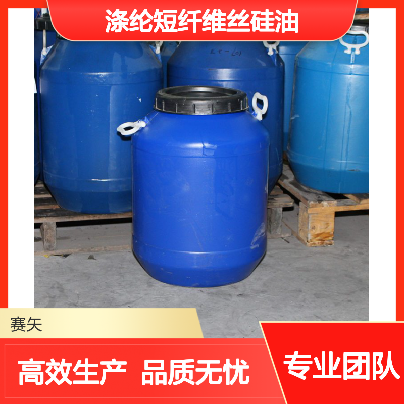 爽滑涤纶短纤维丝硅油选赛矢耐高温好用性价比高