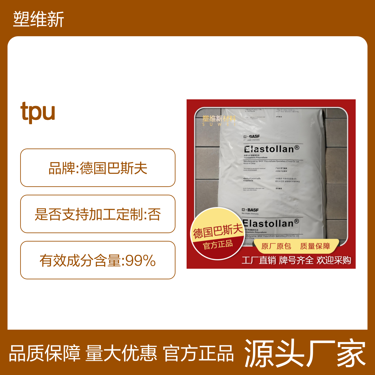 TPU 1254A13U 德国巴斯夫 耐低温柔性 细菌阻隔 耐水解 热塑性弹性体