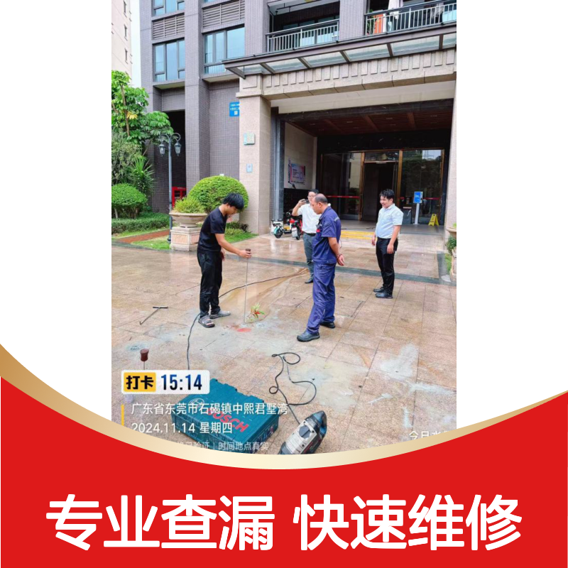 家用暗管漏水查修 东莞专业团队