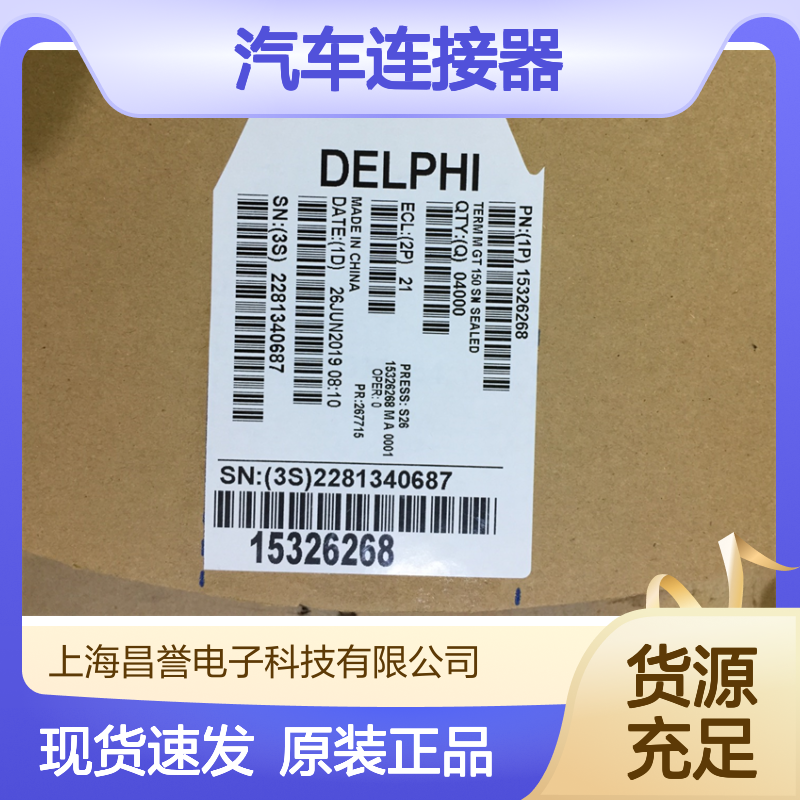 APTIV德尔福54002006端子 原装现货,汽车连接器