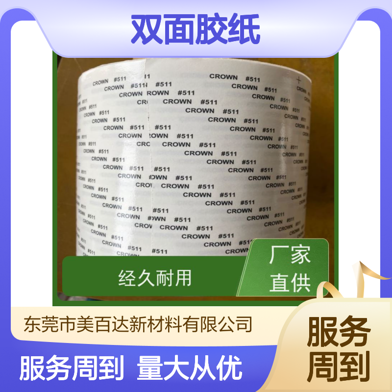 可定制公司logo 网格设计双面胶纸 耐高温阻燃适用多场景