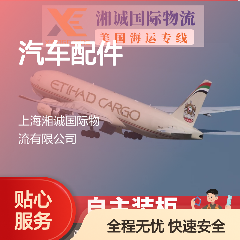 湘诚国际物流 美国专线汽车配件海运到门 自主装柜双清包税