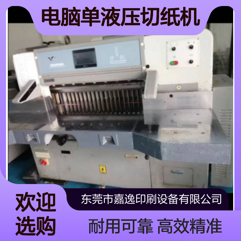 二手12年大鹏920双导轨电脑单液压切纸机出售
