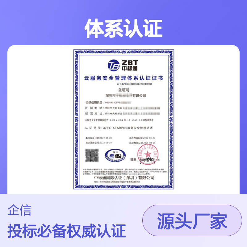 云服务安全管理认证证书 投标加分 多网可查 体系认证