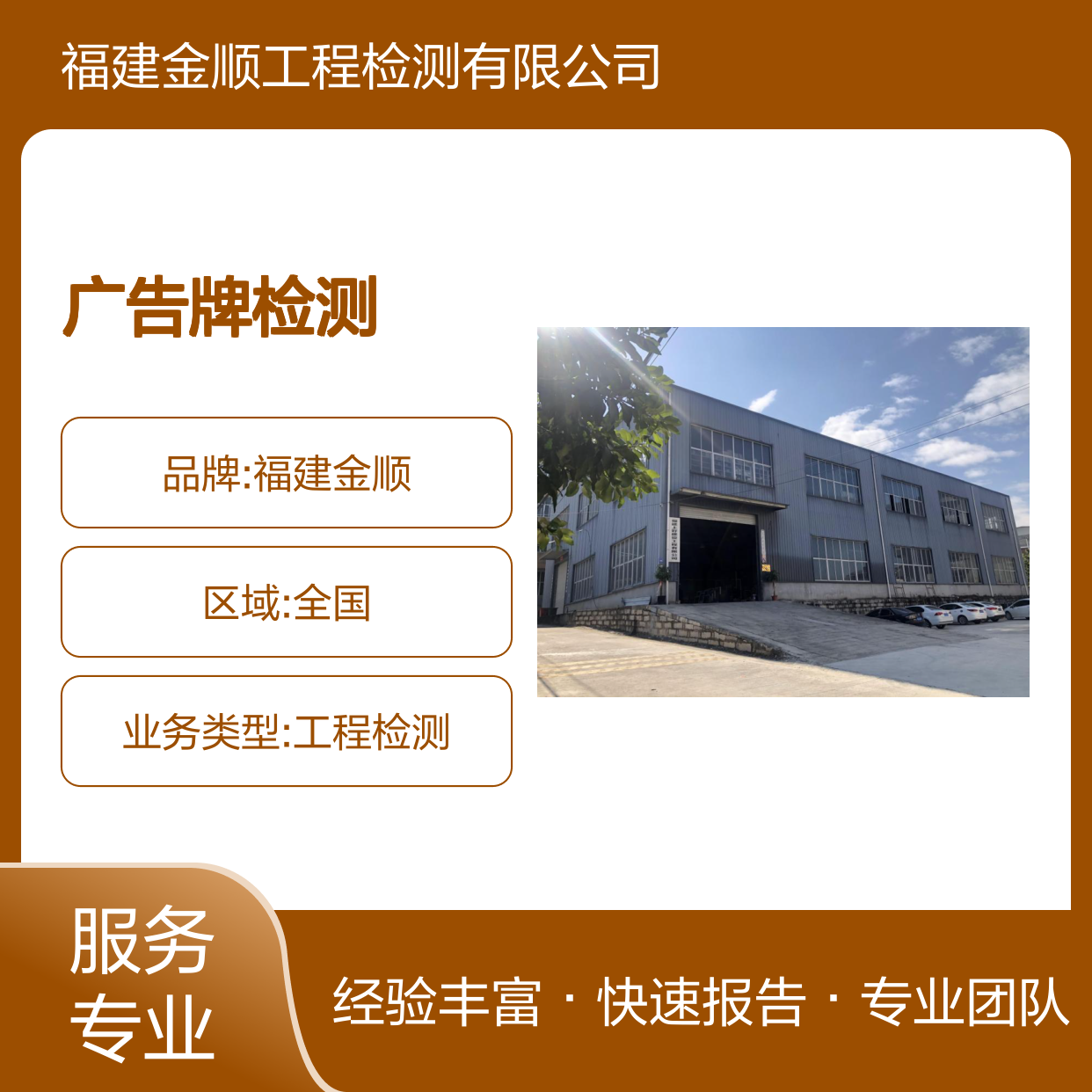 光伏承重安全检测鉴定 户外广告牌结构检测 专业团队快速出具报告