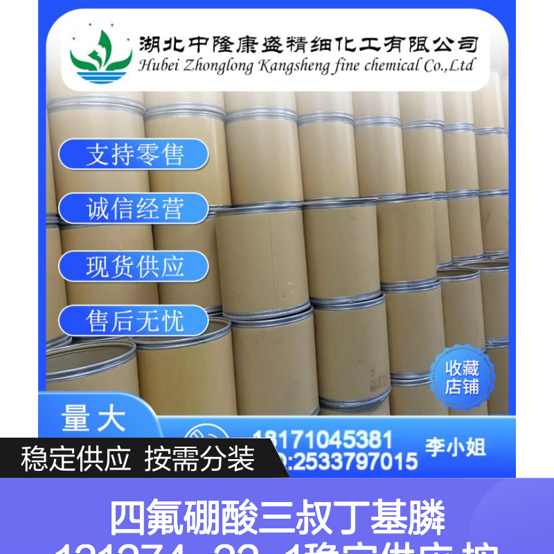 四氟硼酸三叔丁基膦131274-22-1稳定供应 按需分装