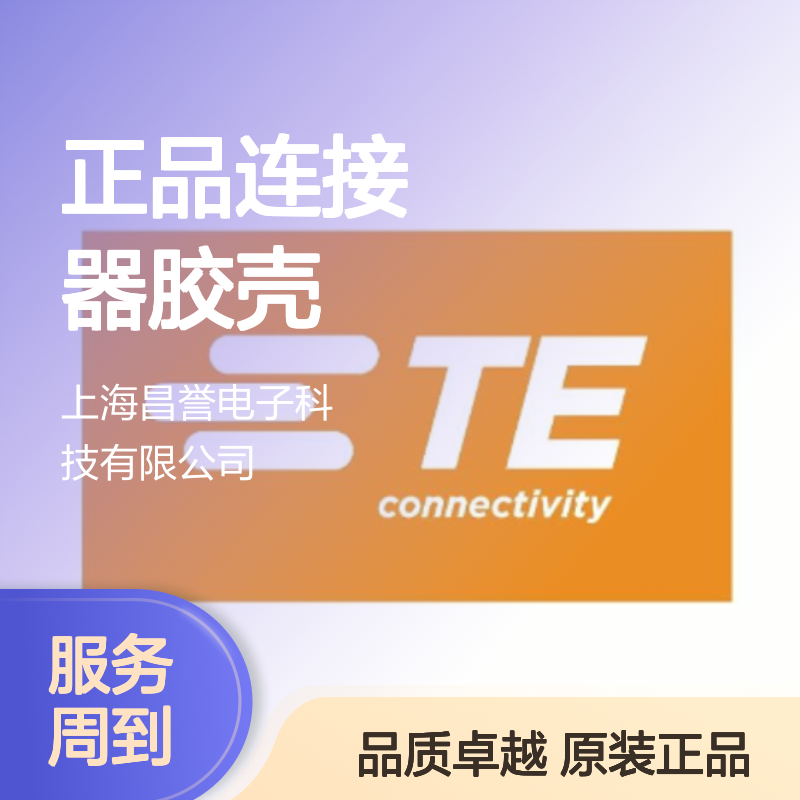 1-967625-3 TE Connectivity原装正品连接器胶壳
