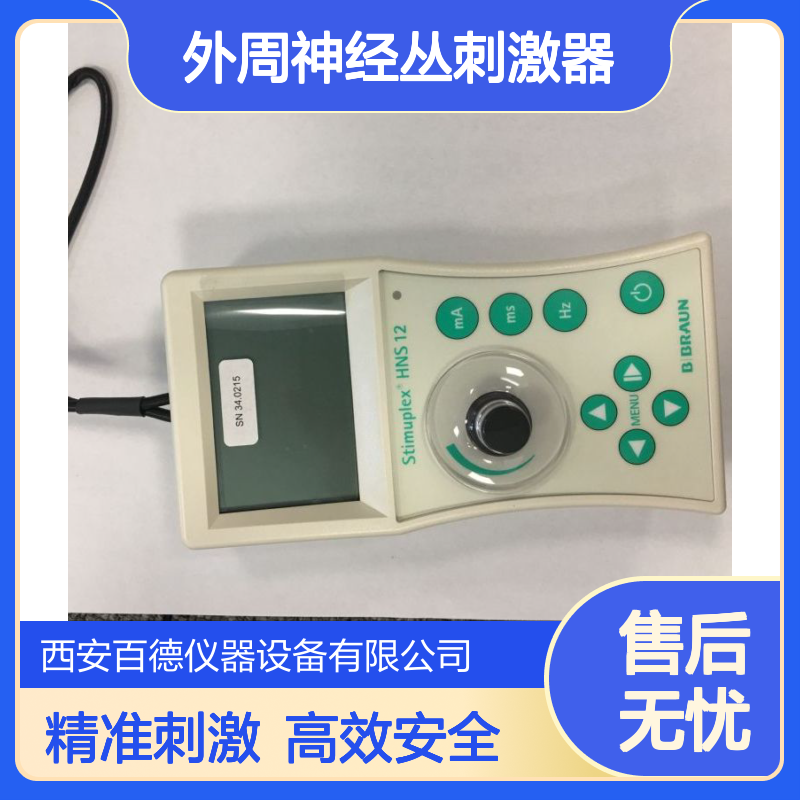 德国贝朗外周神经丛刺激器4892098 Stimuplex HNS12 百德供应