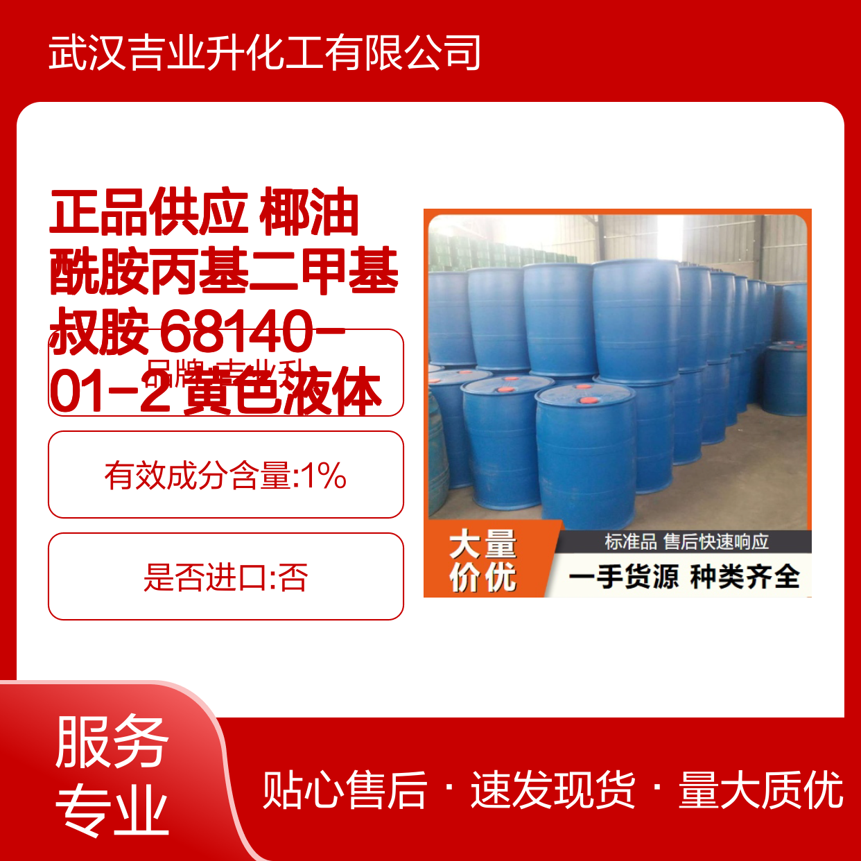 正品供应 椰油酰胺丙基二甲基叔胺 68140-01-2 黄色液体