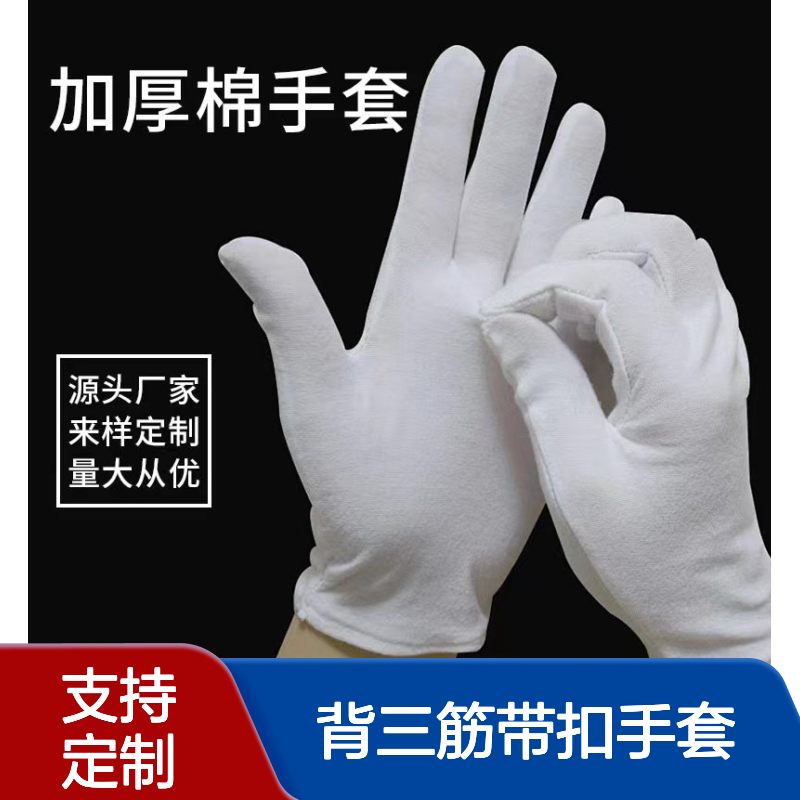 批发背三筋带扣手套 礼仪手套作业手套 纯棉阅兵指挥表演保安白手套