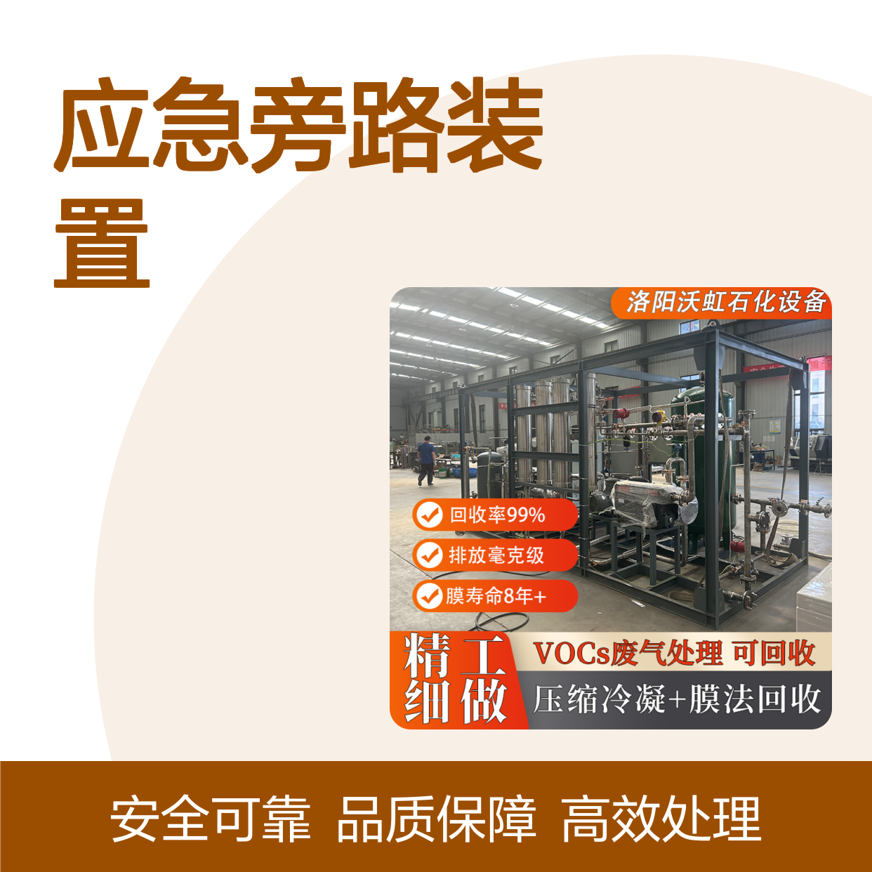 乙酸丁酯工业级VOCs废气处理系统配备应急旁路装置保障连续生产