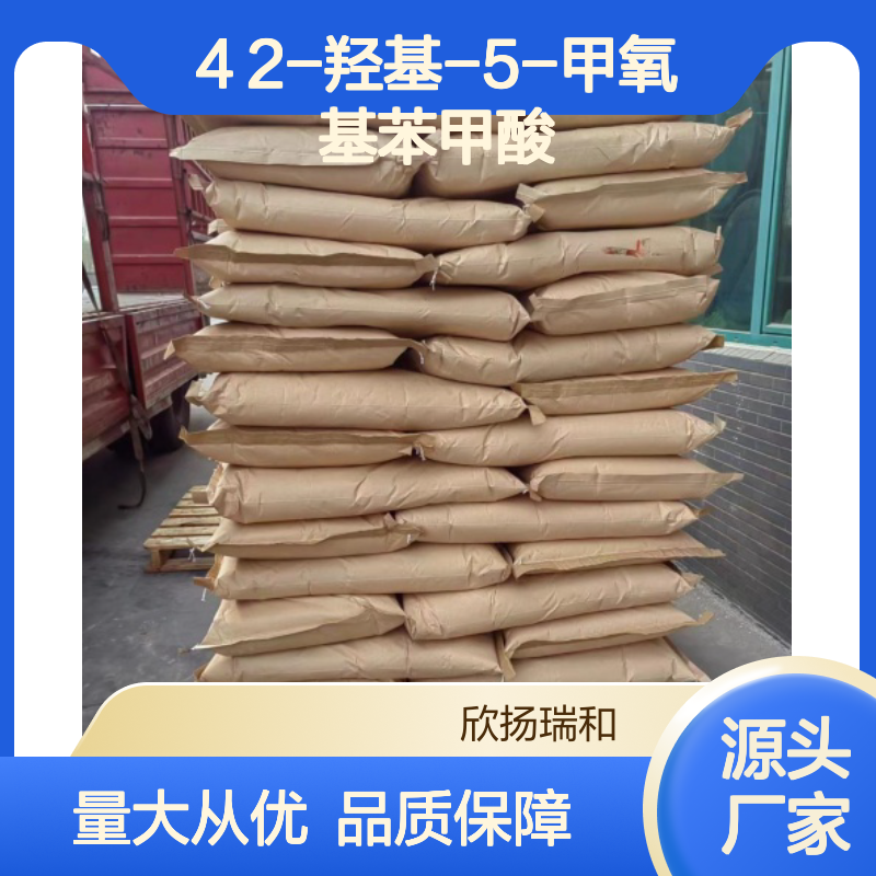高含量2-羟基-5-甲氧基苯甲酸 工业级标准 合成中间体