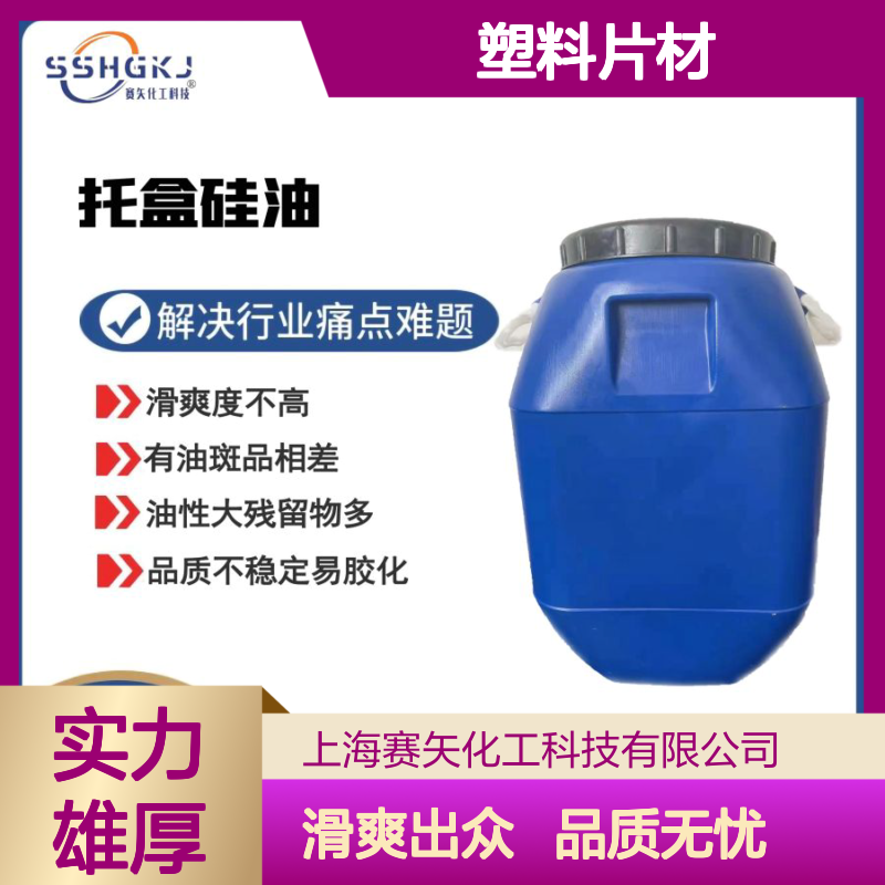 没有油斑水溶性好的PET塑料片材硅油极限滑爽度好
