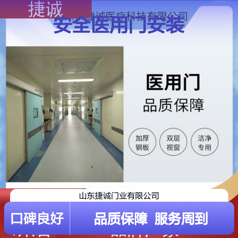 捷诚 木质医疗门 安全医用门安装 适用于医院病房手术室