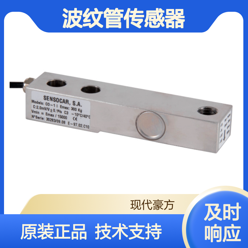 CO-1波纹管传感器Sensocar规格300kg,500kg,750kg