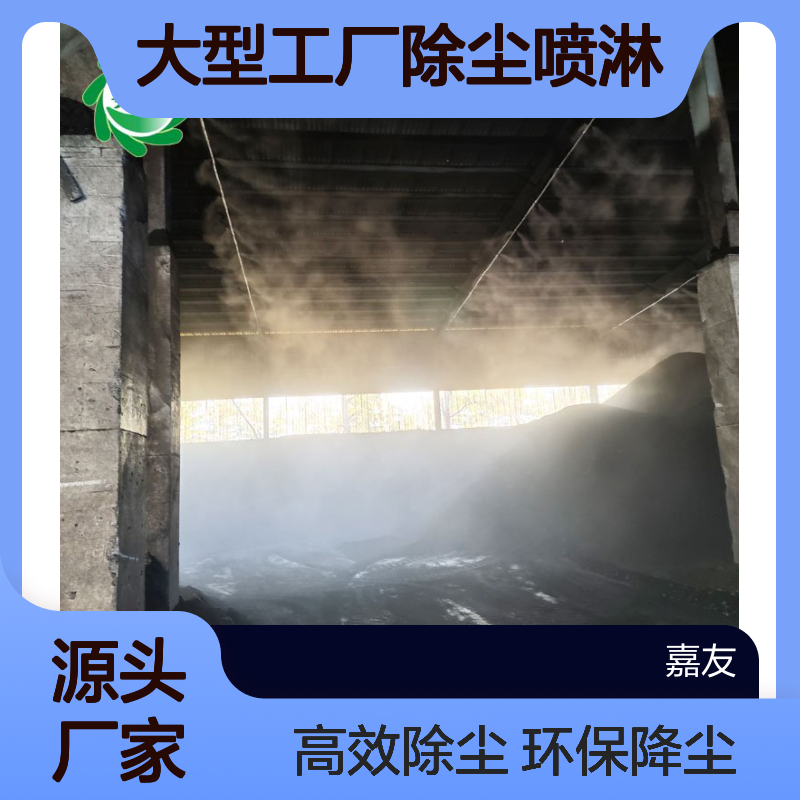 煤棚喷雾抑尘系统 灰尘喷淋环保降尘 大型工厂除尘喷淋