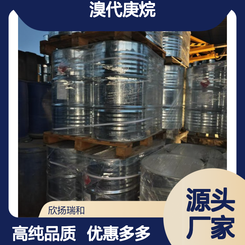 高含量 1-溴庚烷 工业级 629-04-9 溴代庚烷 欣扬瑞和 99% 
