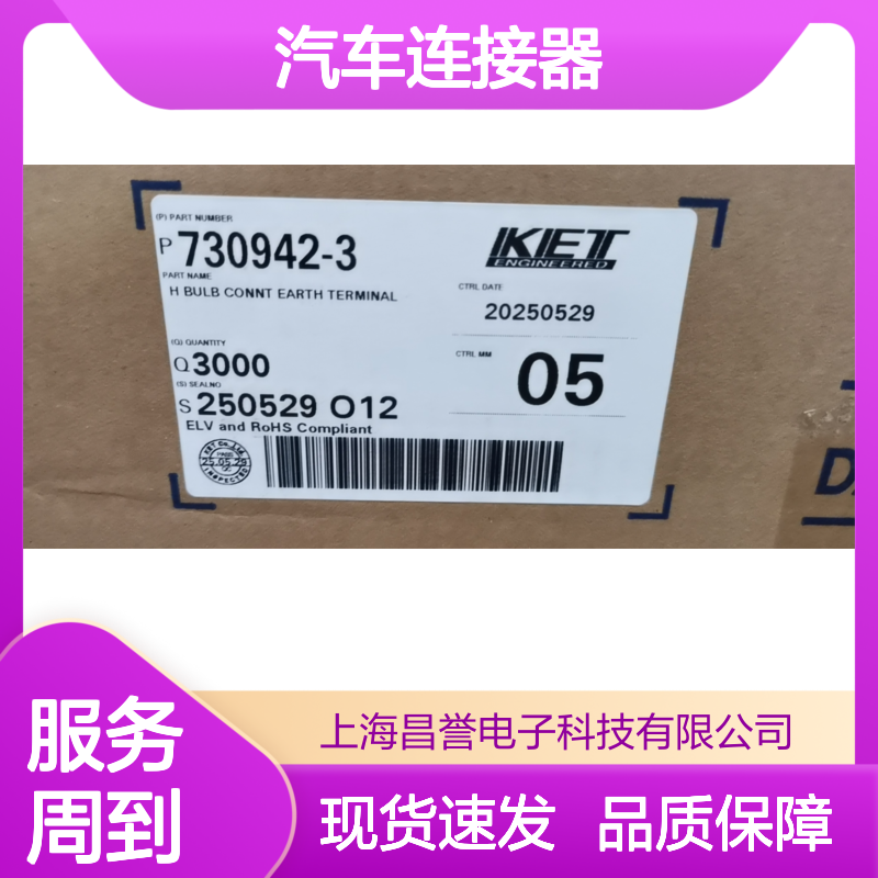 KET MG631988-1锁片 原装现货 汽车连接器专用配件