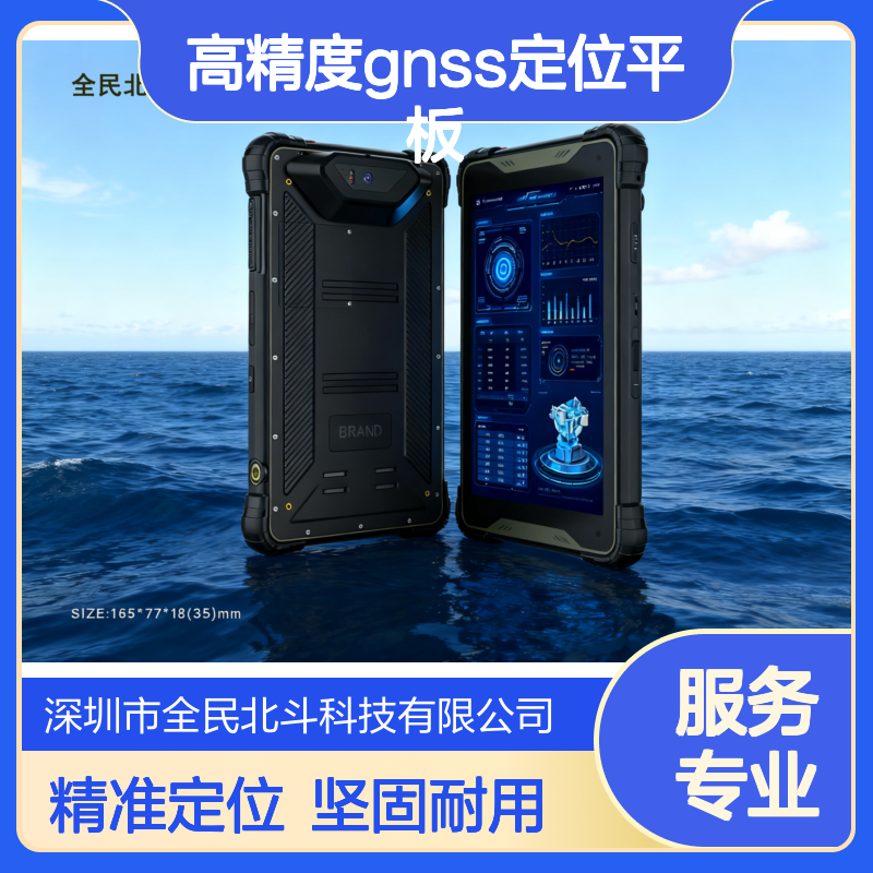 斗三号短报文终端 高精度GNSS定位平板8英寸5G工业三防pad防水防摔