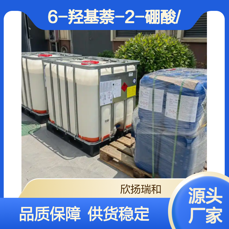 高含量6-羟基萘-2-硼酸 工业级品质