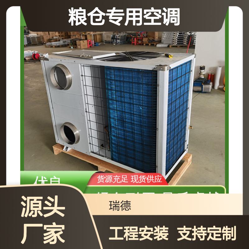 粮仓专用空调 高效节能 品质卓越 安装方便 现货速发