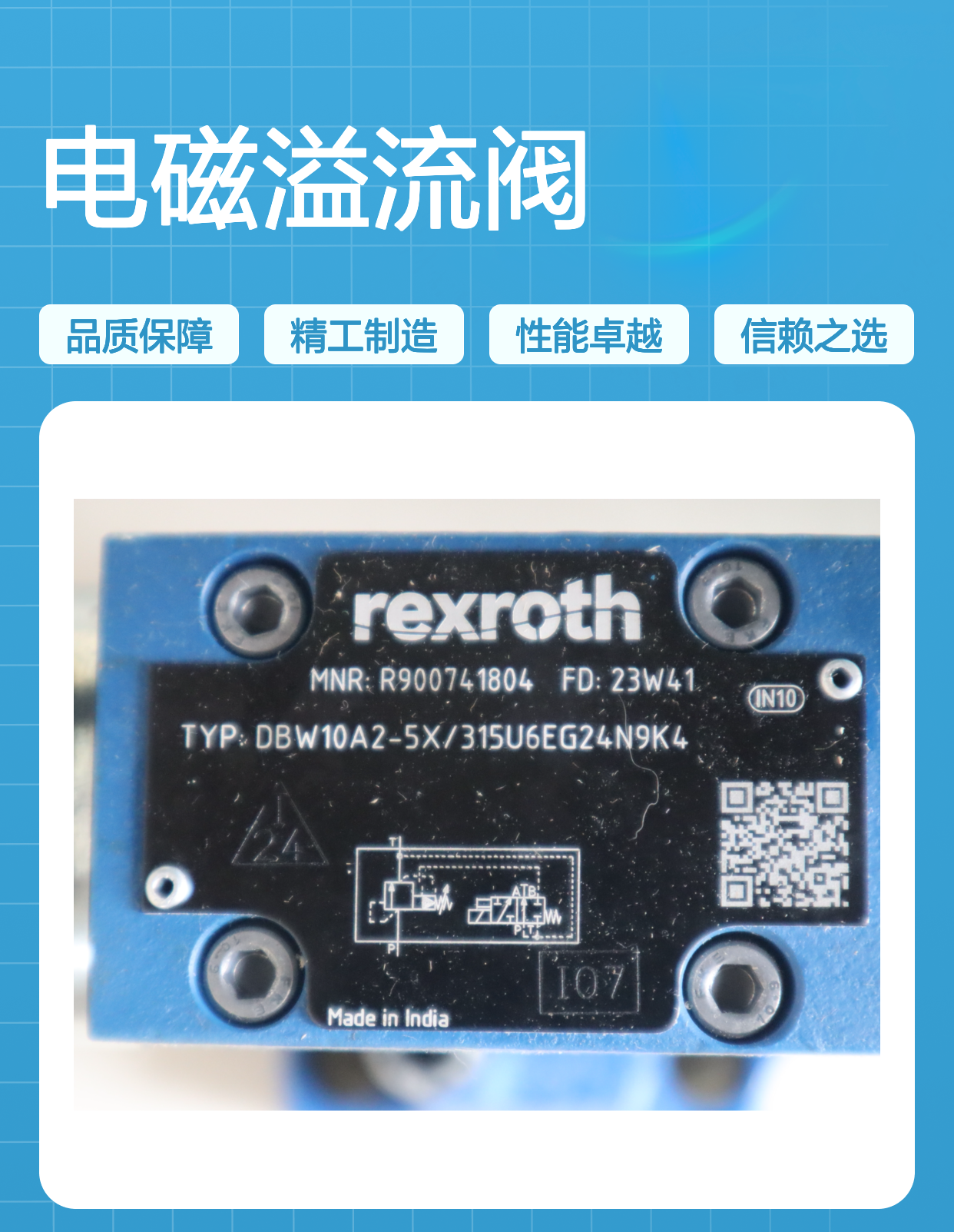 DBW10A2-52/315U6EG24N9K4 R900741804 力士乐REXROTH电磁溢流阀