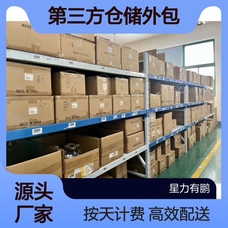 第三方仓储外包，云仓代发货，电商小仓库出租，按天计费