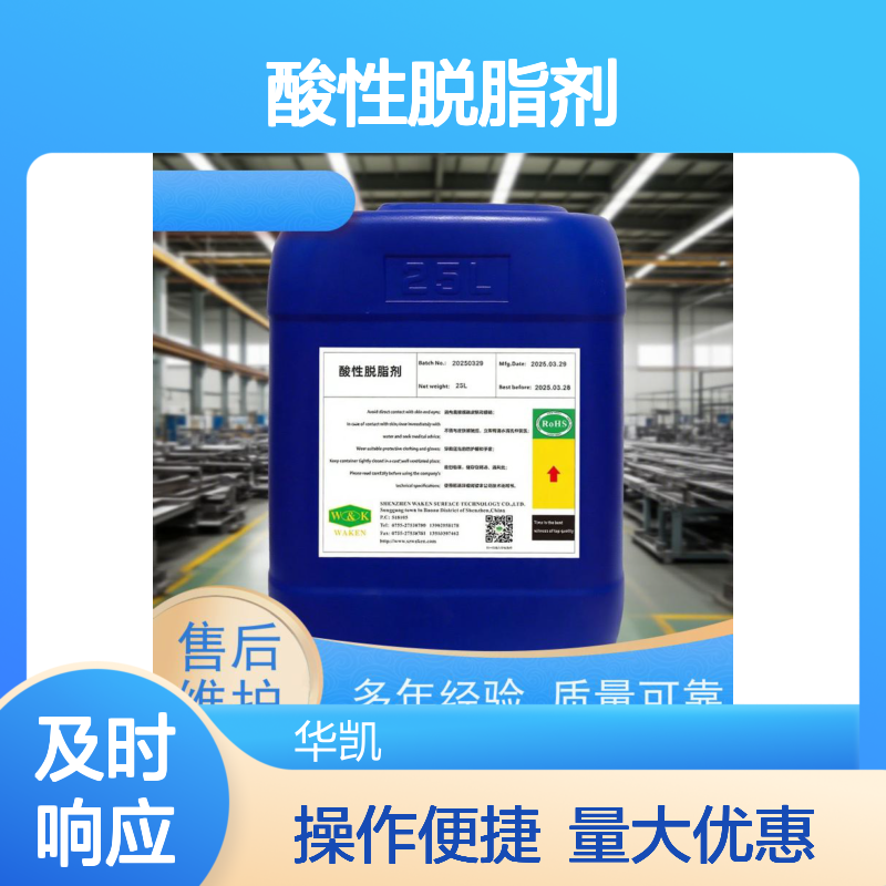 酸性脱脂剂 微孔油渍零残留 高效去污快速省钱