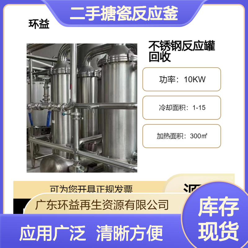 环益回收 电加热二手搪瓷反应釜 不锈钢反应罐 应用广泛 清晰方便