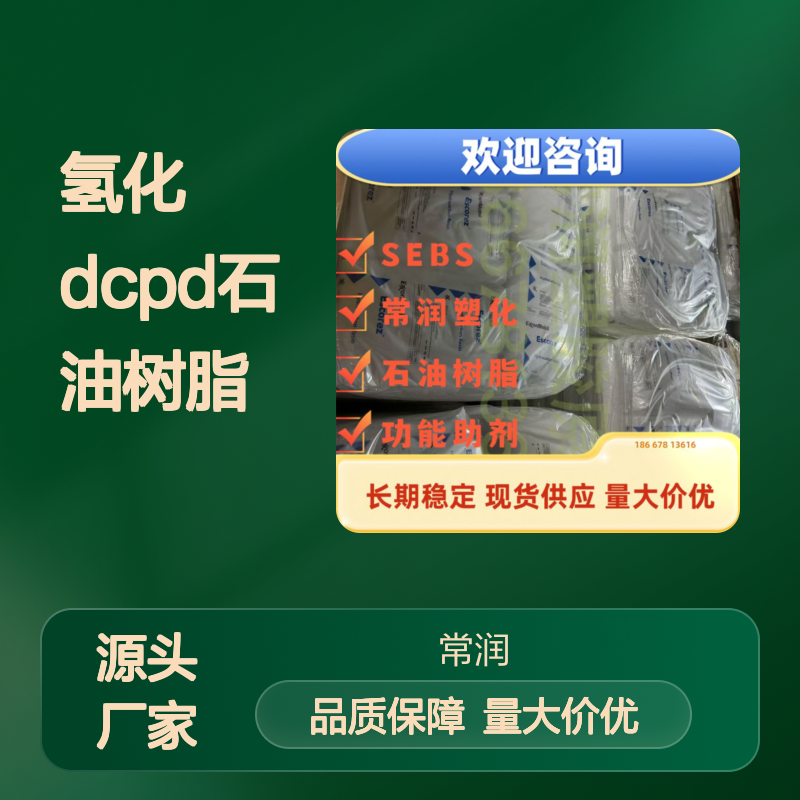 埃克森美孚脂环族氢化DCPD石油树脂 Escorez 5340 胶黏剂鞋材胶耐候