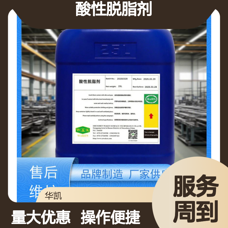 酸性脱脂剂 钛合金精密部件专用 复杂模具深孔脱脂无死角