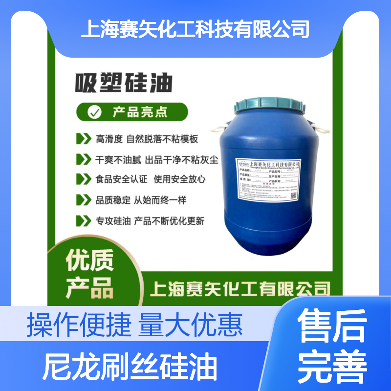 赛矢化工 尼龙刷丝硅油 滑爽度高 出丝品相优 品质稳定可靠