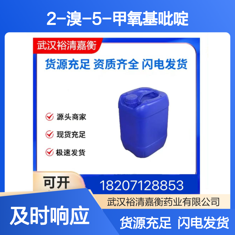 2-溴-5-甲氧基吡啶CAS:105170-27-2白色粉末医药中间体
