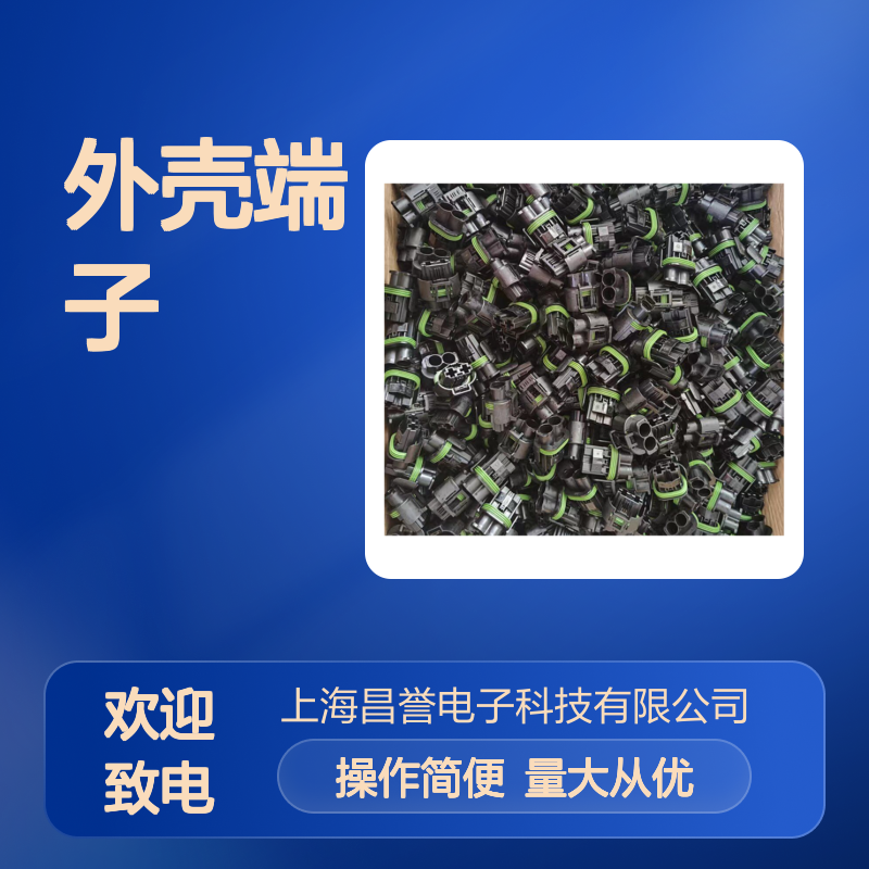 TE品牌外壳端子172160-1接插件 原装正品 连接器稳定可靠