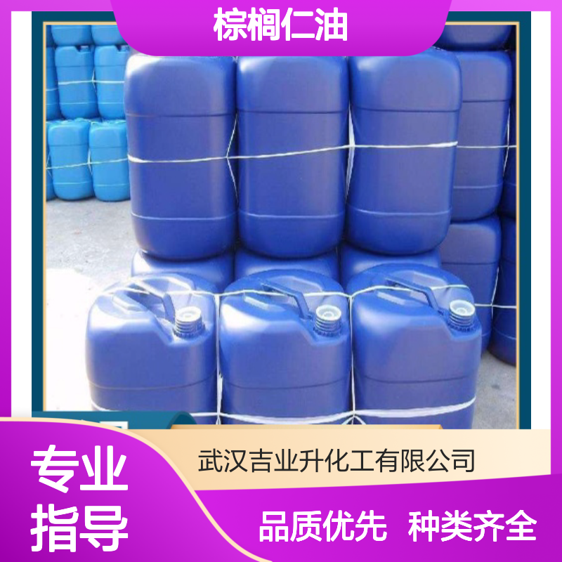 棕榈仁油 8023-79-8 淡黄色液体 碘价18 活性剂 固体脂肪