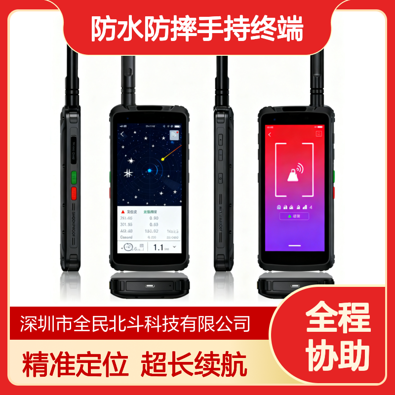 IP68工业三防手机 北斗定位8000mAh电池 防水防摔手持终端