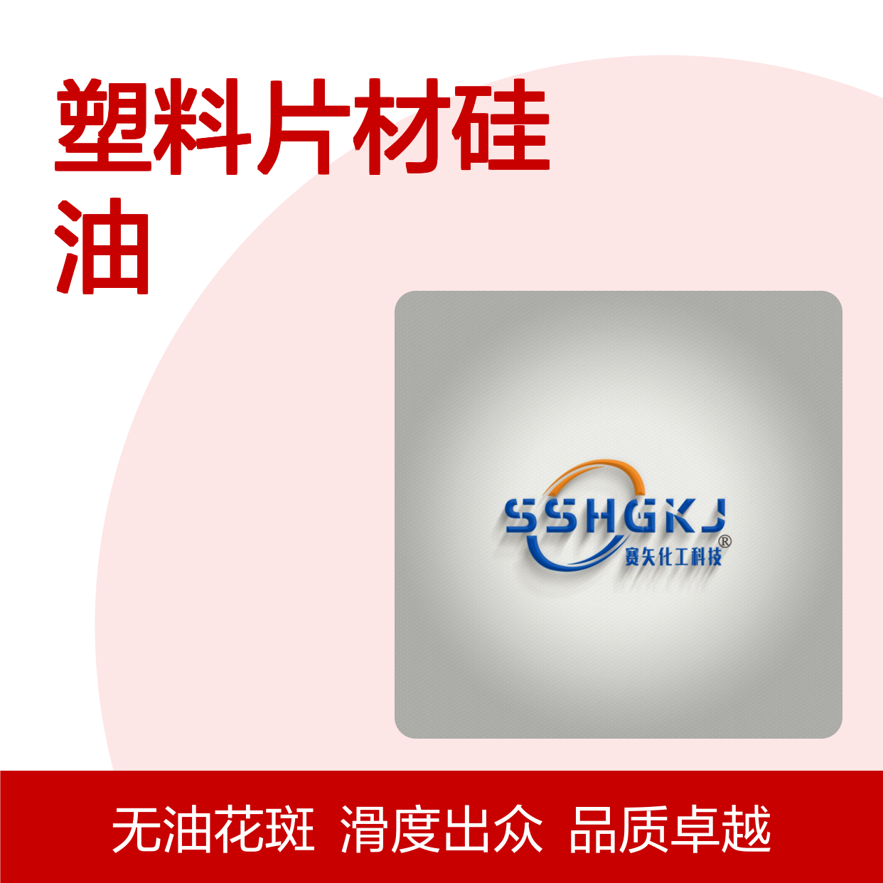 赛矢多年市场调研研发生产彩色PET塑料片材硅油没有油花滑度好