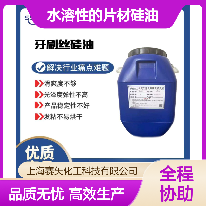 极限滑度高蓬松不粘的水溶性的片材硅油没有油斑选赛矢好用