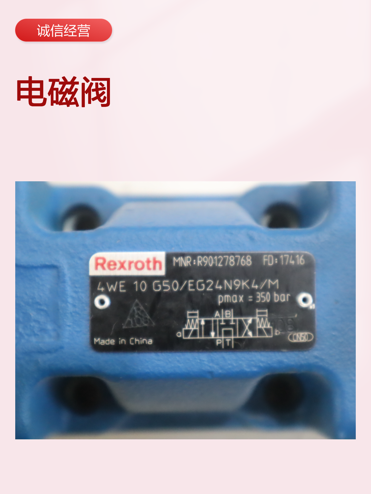 4WE10G51/EG24N9K4/M R901278768 德国力士乐REXROTH电磁阀