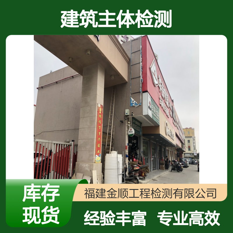 建筑主体结构工程现场检测 下单平台 技术服务合作