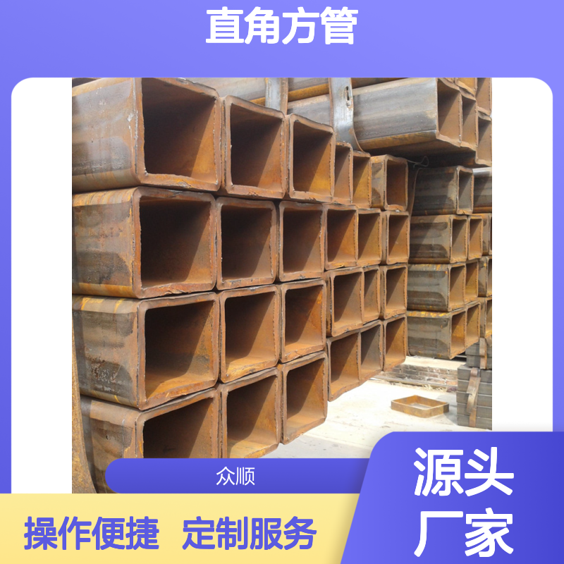 众顺金属Q345D直角方管 工艺优良 性能稳定 切面平整