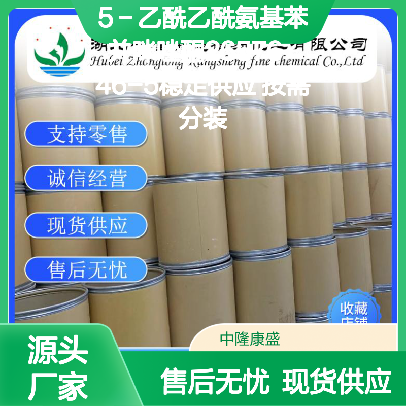 5－乙酰乙酰氨基苯并咪唑酮26576-46-5稳定供应 按需分装