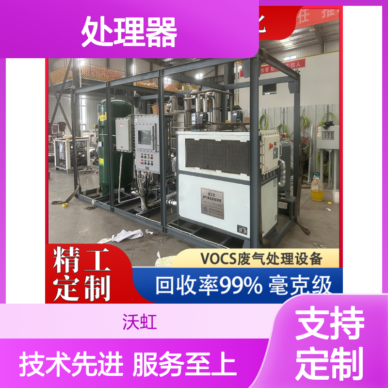 芳香烃类VOCs废气处理器 活性炭+膜分离工艺 支持定制
