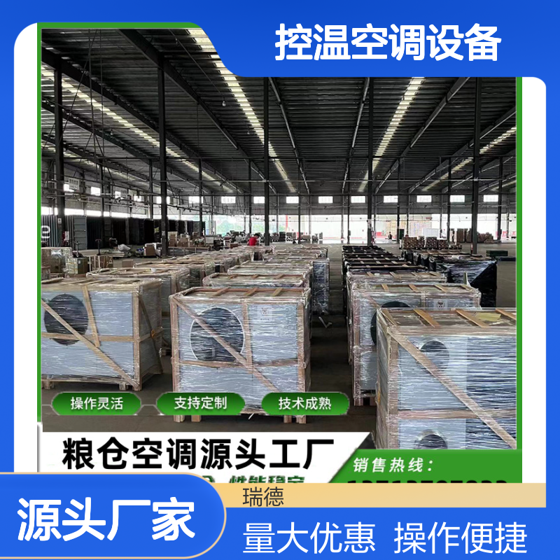 粮仓空调设备 支持定制 操作灵活 安装方便 运行平稳