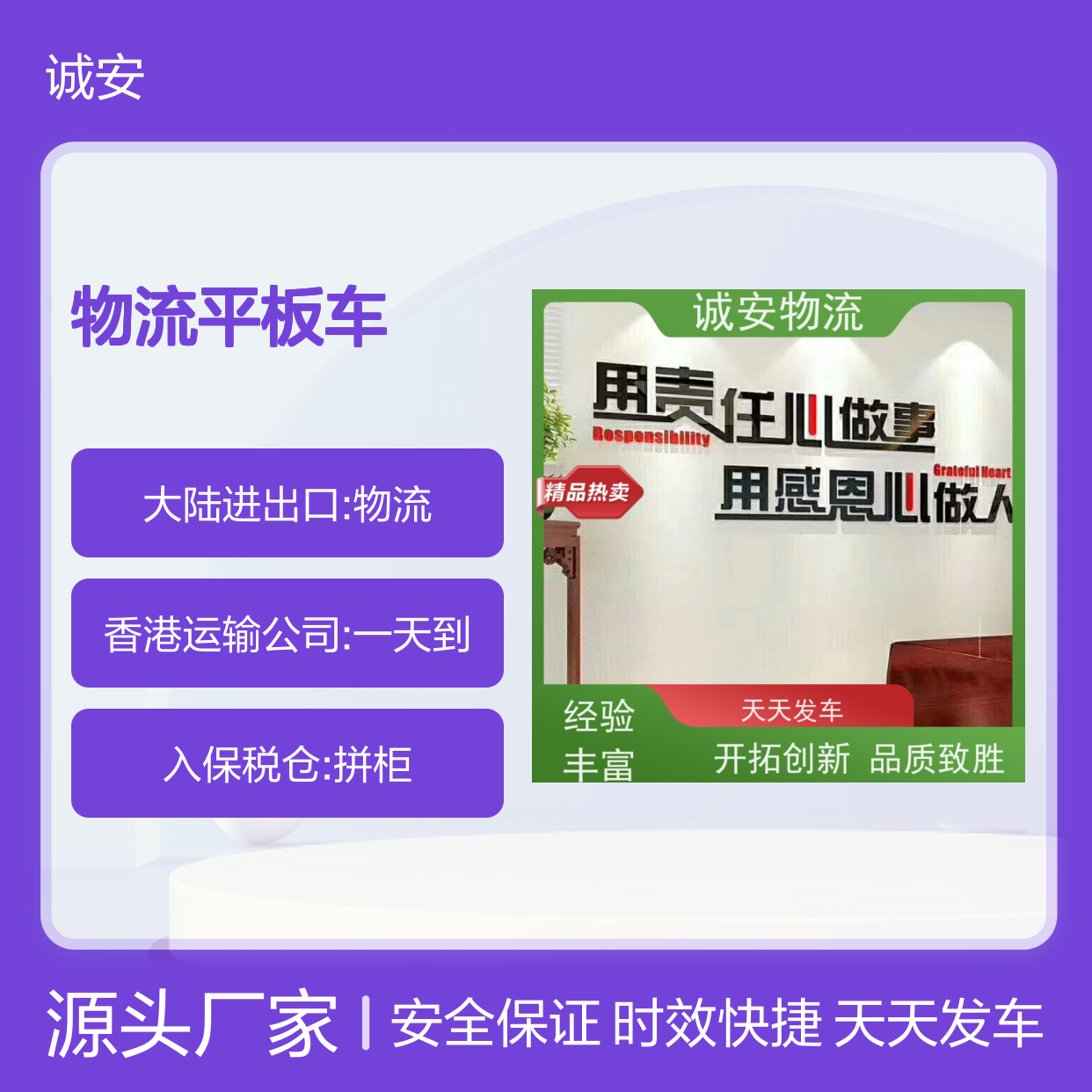 诚安物流平板车佛山出口申报效率好随时发车