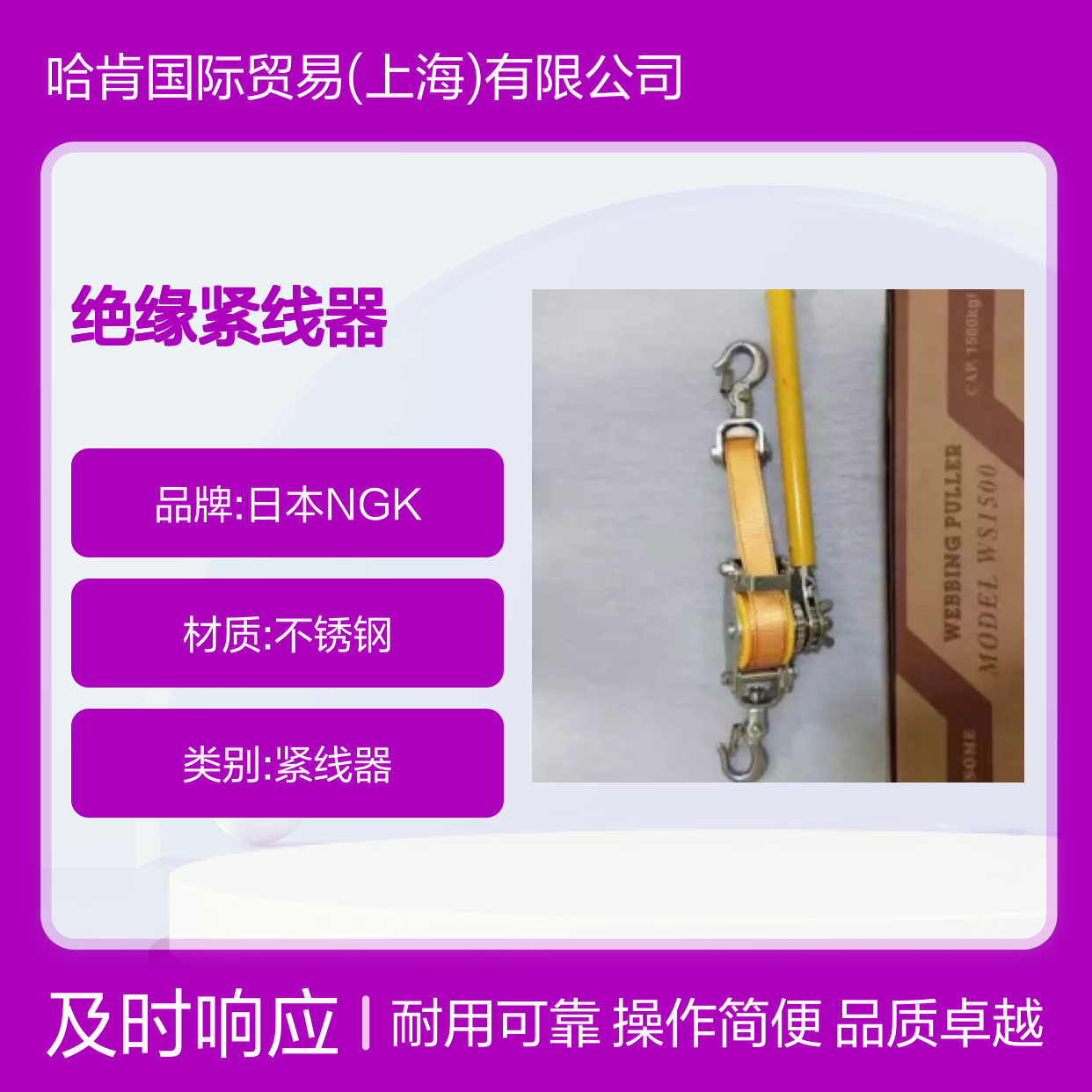 哈肯国际贸易供应 日本NGK绝缘紧线器NGK-N-1500