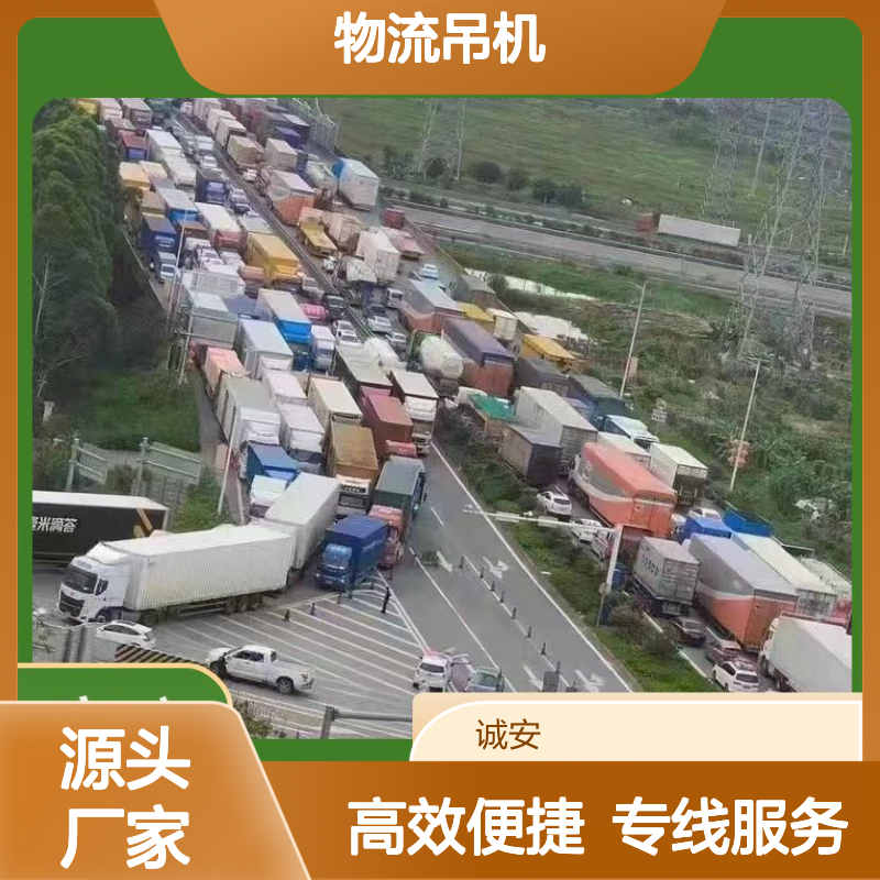 诚安物流吊机车 中港海运天天发车 经久耐用 品质卓越