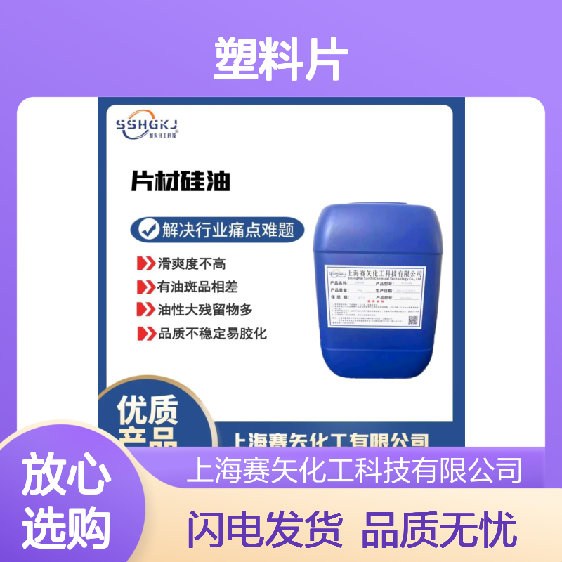爽滑浓度高耐拉伸手感好的塑料片PET硅油选赛矢